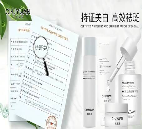 化妆品注册备案
